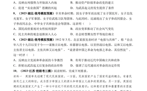 第16讲戊戌维新变法与辛亥革命（原卷版）_07高考历史_2024年新高考资料_1.2024一轮复习_2024年高考历史一轮复习讲练测（新教材新高考）