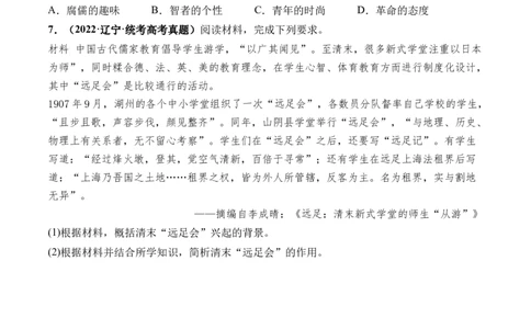 第16讲戊戌维新变法与辛亥革命（原卷版）_07高考历史_2024年新高考资料_1.2024一轮复习_2024年高考历史一轮复习讲练测（新教材新高考）