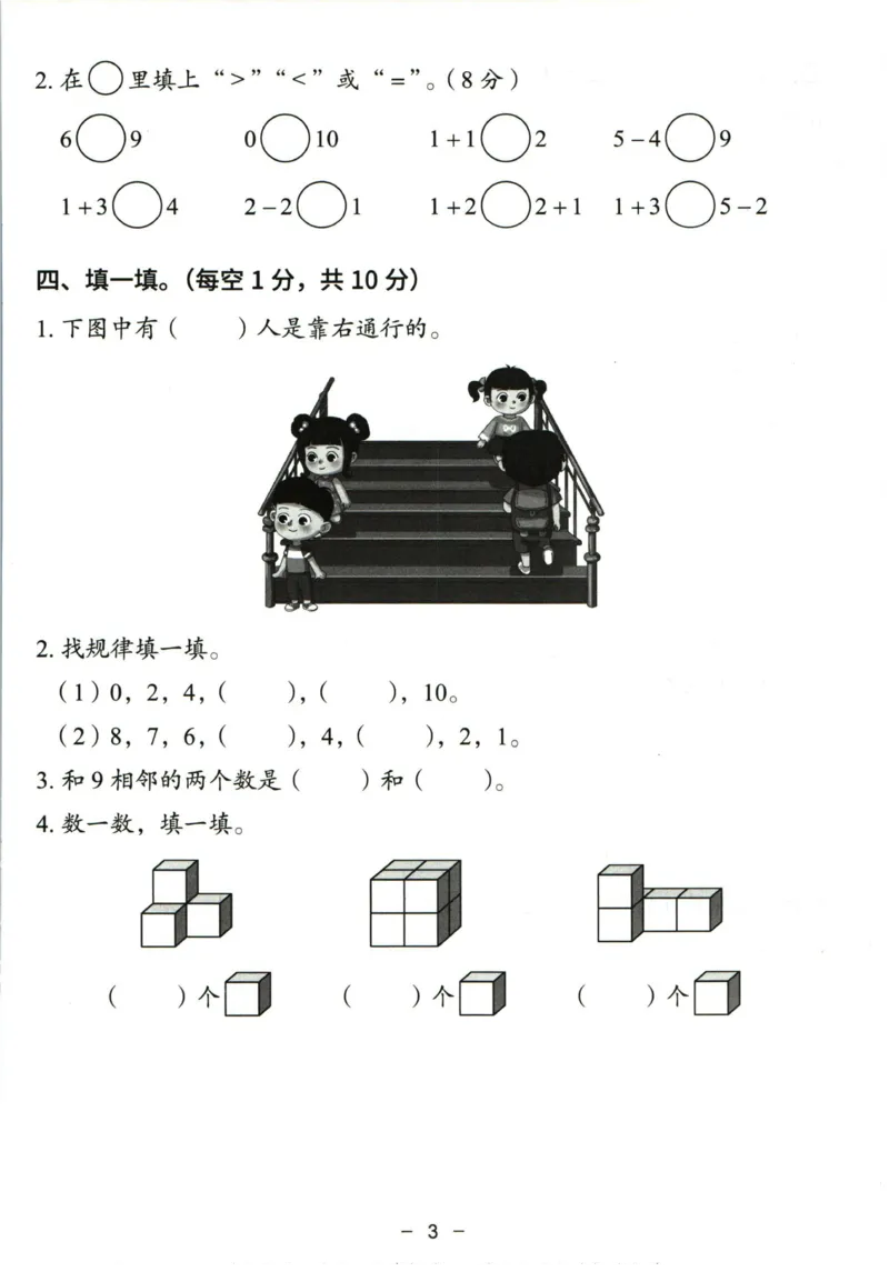 猿辅导一年级上册其中数学人教版模拟试卷(1)_小学1-6年级常用的上册资源汇总_一年级上册资料