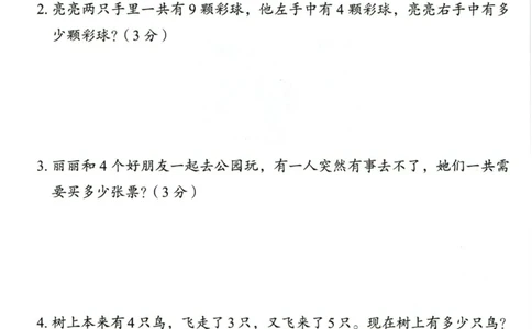 猿辅导一年级上册其中数学人教版模拟试卷(1)_小学1-6年级常用的上册资源汇总_一年级上册资料