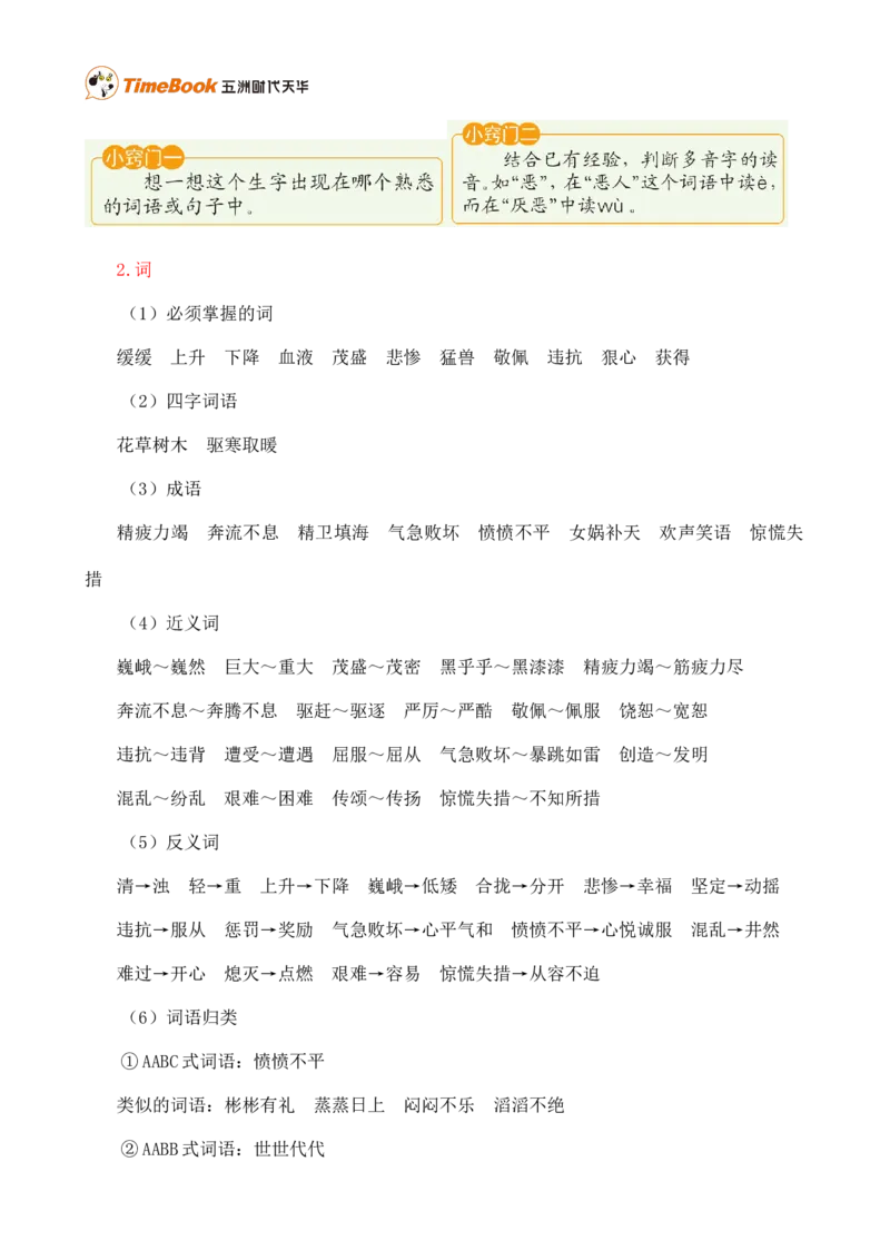 第四单元核心知识点_25秋1-6年级语文上册课件教案_25秋统编版语文四年级上册_统编版语文四年级上册教学资源包（25秋七彩课堂）_4.第四单元_单元复习_第四单元知识小结