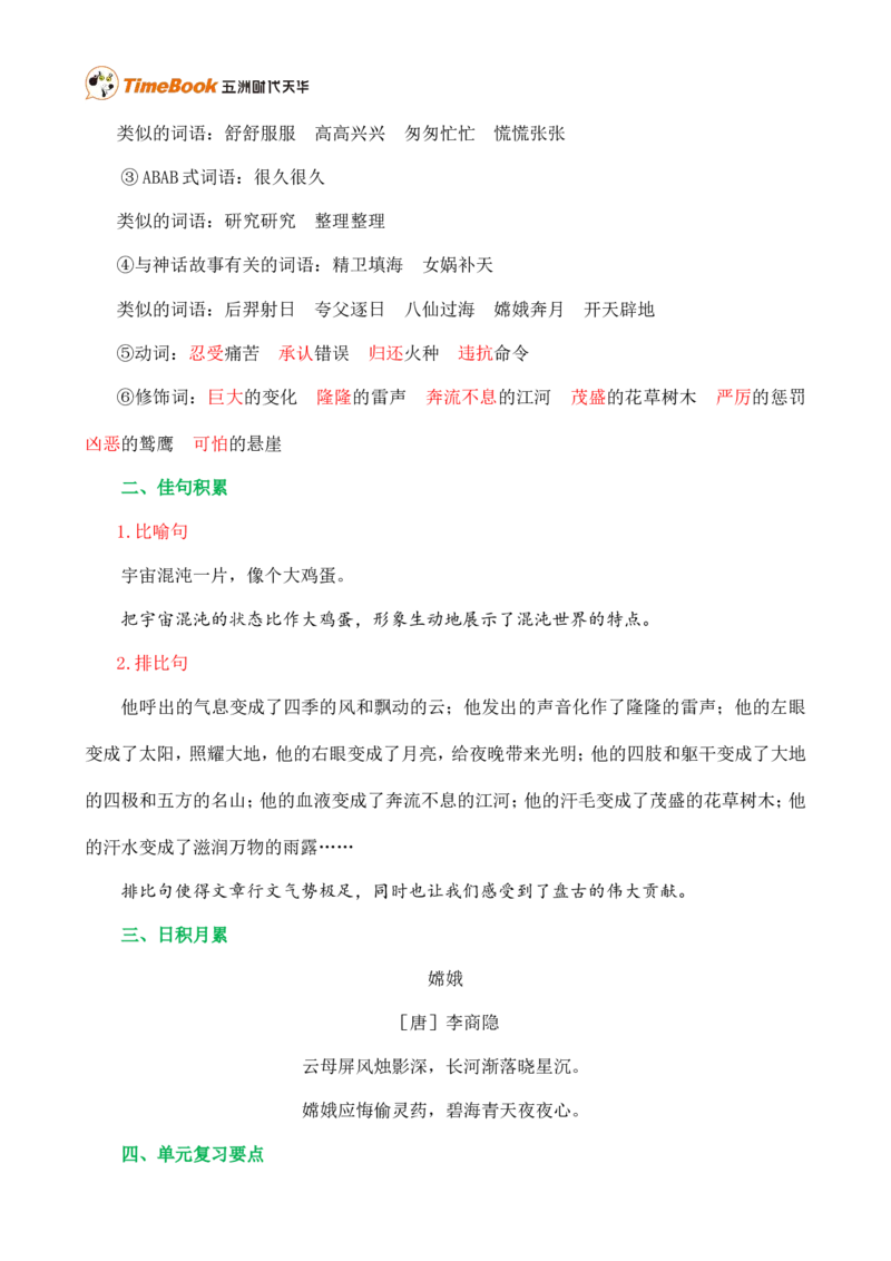 第四单元核心知识点_25秋1-6年级语文上册课件教案_25秋统编版语文四年级上册_统编版语文四年级上册教学资源包（25秋七彩课堂）_4.第四单元_单元复习_第四单元知识小结