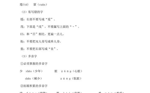 第四单元核心知识点_25秋1-6年级语文上册课件教案_25秋统编版语文四年级上册_统编版语文四年级上册教学资源包（25秋七彩课堂）_4.第四单元_单元复习_第四单元知识小结