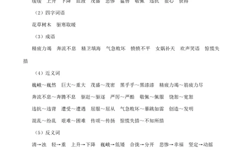 第四单元核心知识点_25秋1-6年级语文上册课件教案_25秋统编版语文四年级上册_统编版语文四年级上册教学资源包（25秋七彩课堂）_4.第四单元_单元复习_第四单元知识小结