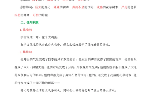 第四单元核心知识点_25秋1-6年级语文上册课件教案_25秋统编版语文四年级上册_统编版语文四年级上册教学资源包（25秋七彩课堂）_4.第四单元_单元复习_第四单元知识小结