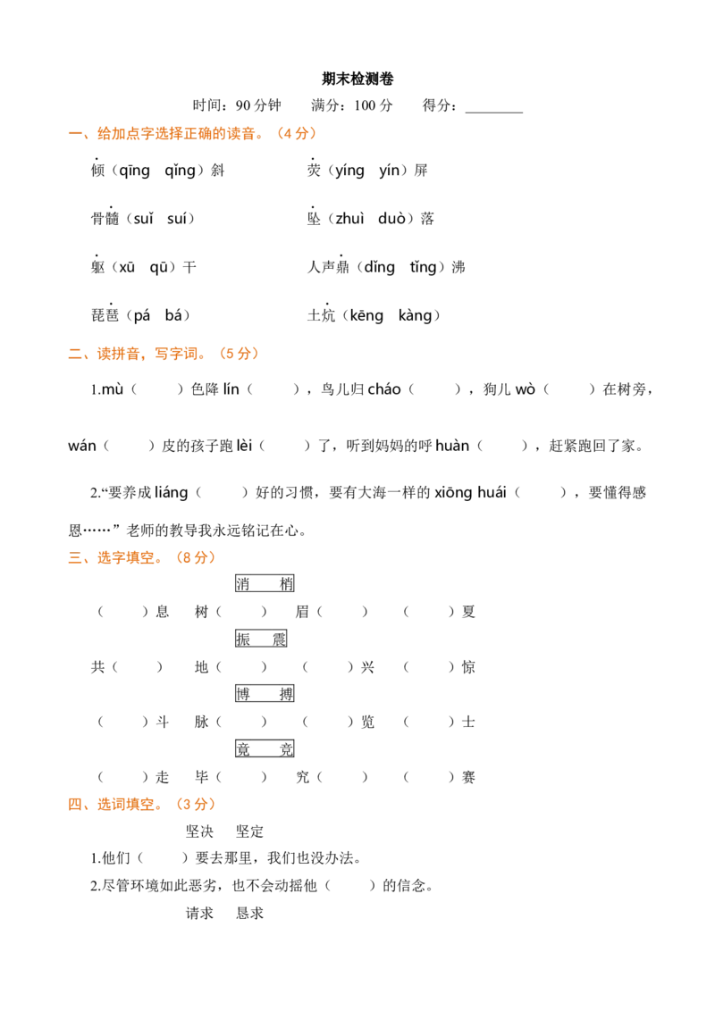 期末检测卷_25秋1-6年级语文上册课件教案_25秋统编版语文四年级上册_统编版语文四年级上册教学资源包（25秋七彩课堂）_10.期末复习_期末检测卷
