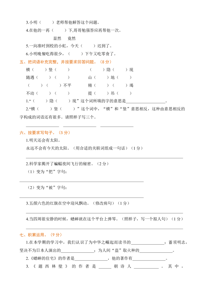 期末检测卷_25秋1-6年级语文上册课件教案_25秋统编版语文四年级上册_统编版语文四年级上册教学资源包（25秋七彩课堂）_10.期末复习_期末检测卷