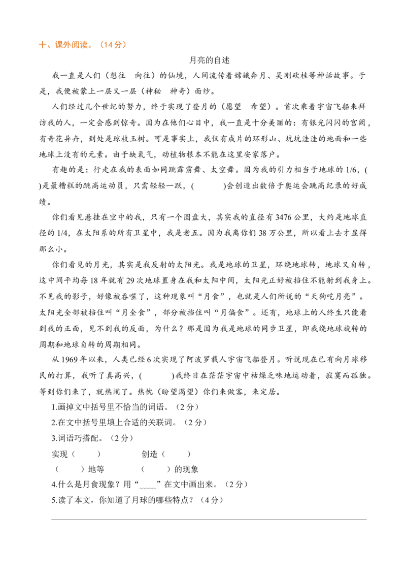 期末检测卷_25秋1-6年级语文上册课件教案_25秋统编版语文四年级上册_统编版语文四年级上册教学资源包（25秋七彩课堂）_10.期末复习_期末检测卷