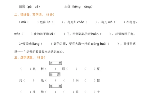期末检测卷_25秋1-6年级语文上册课件教案_25秋统编版语文四年级上册_统编版语文四年级上册教学资源包（25秋七彩课堂）_10.期末复习_期末检测卷