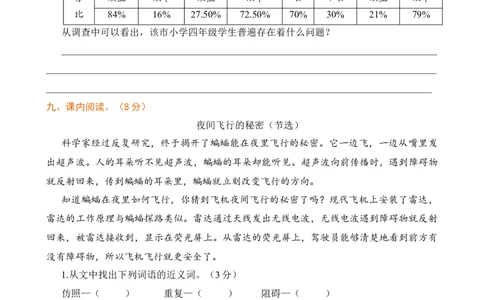 期末检测卷_25秋1-6年级语文上册课件教案_25秋统编版语文四年级上册_统编版语文四年级上册教学资源包（25秋七彩课堂）_10.期末复习_期末检测卷