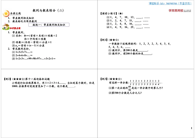 数列与数表（二）_奥数专题合集_H004五年级奥数年卡竞赛班60讲张新刚mp4+pdf_第34讲数列与数表（二）