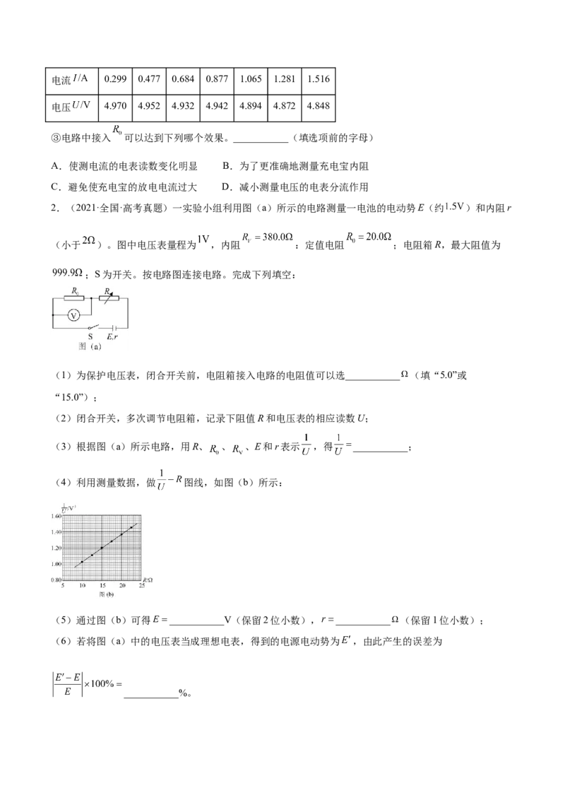 9.5实验十一：测定电源的电动势和内电阻（练）--2023年高考物理一轮复习讲练测（全国通用）（原卷版）_04高考物理_通用版（老高考）复习资料_2023年复习资料_一轮复习