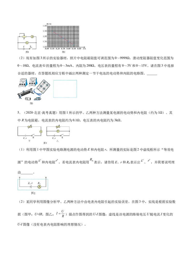 9.5实验十一：测定电源的电动势和内电阻（练）--2023年高考物理一轮复习讲练测（全国通用）（原卷版）_04高考物理_通用版（老高考）复习资料_2023年复习资料_一轮复习