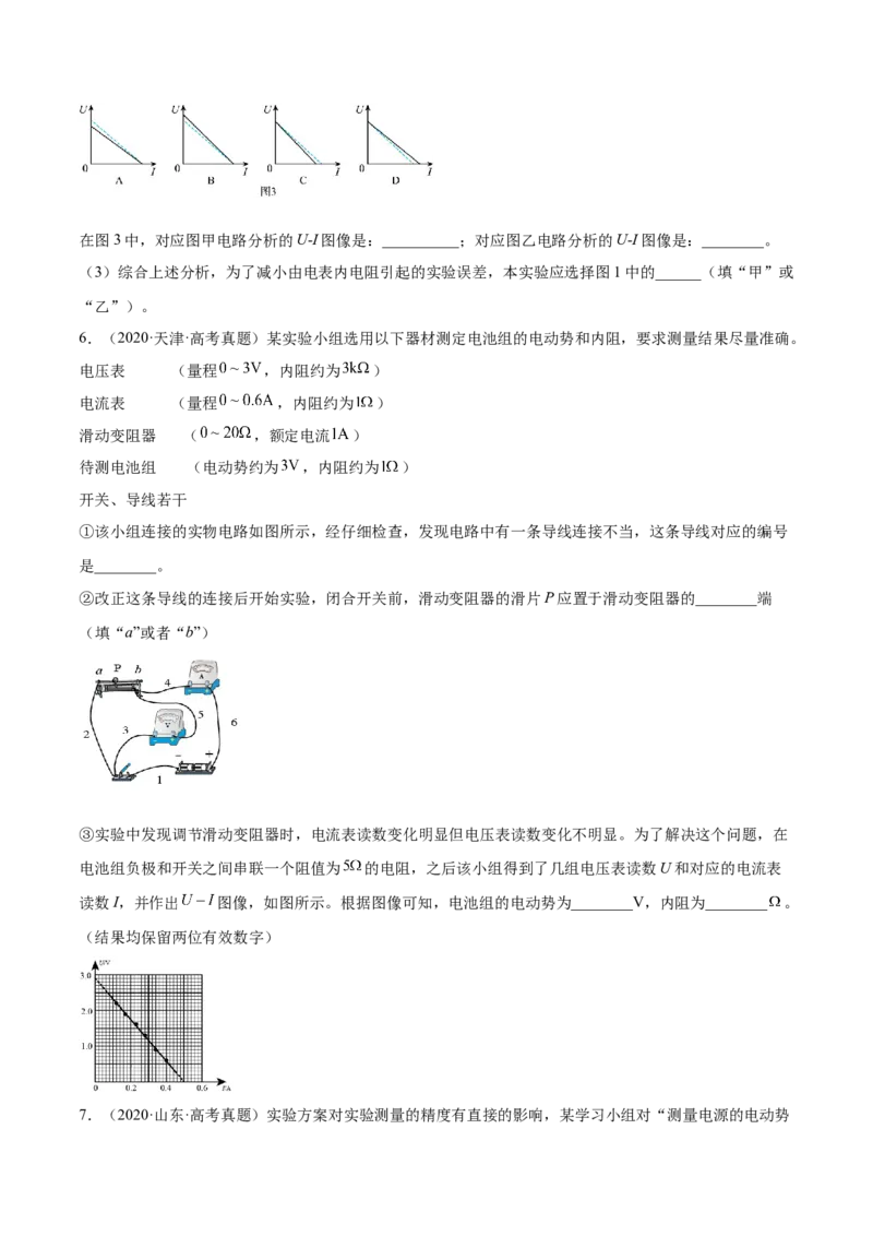 9.5实验十一：测定电源的电动势和内电阻（练）--2023年高考物理一轮复习讲练测（全国通用）（原卷版）_04高考物理_通用版（老高考）复习资料_2023年复习资料_一轮复习