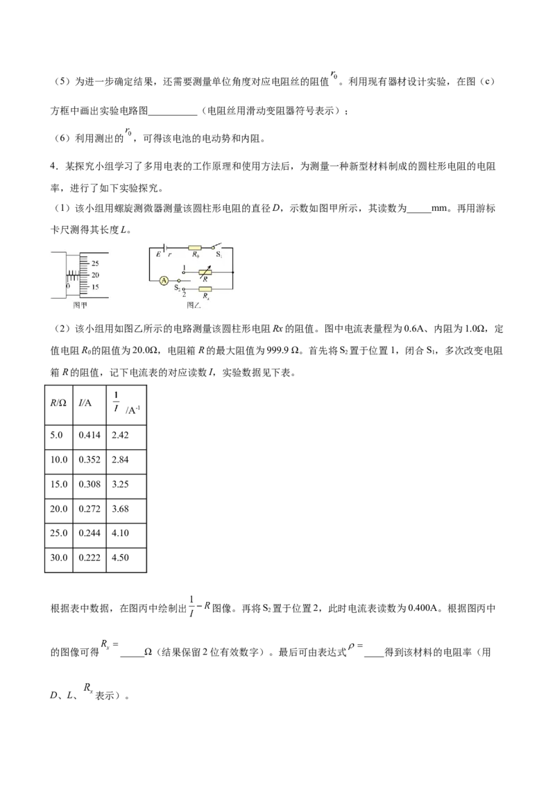 9.5实验十一：测定电源的电动势和内电阻（练）--2023年高考物理一轮复习讲练测（全国通用）（原卷版）_04高考物理_通用版（老高考）复习资料_2023年复习资料_一轮复习