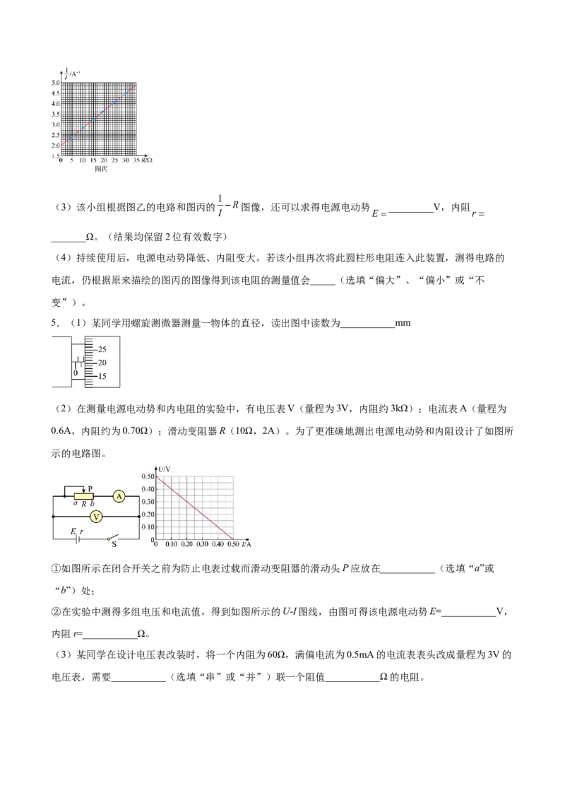 9.5实验十一：测定电源的电动势和内电阻（练）--2023年高考物理一轮复习讲练测（全国通用）（原卷版）_04高考物理_通用版（老高考）复习资料_2023年复习资料_一轮复习