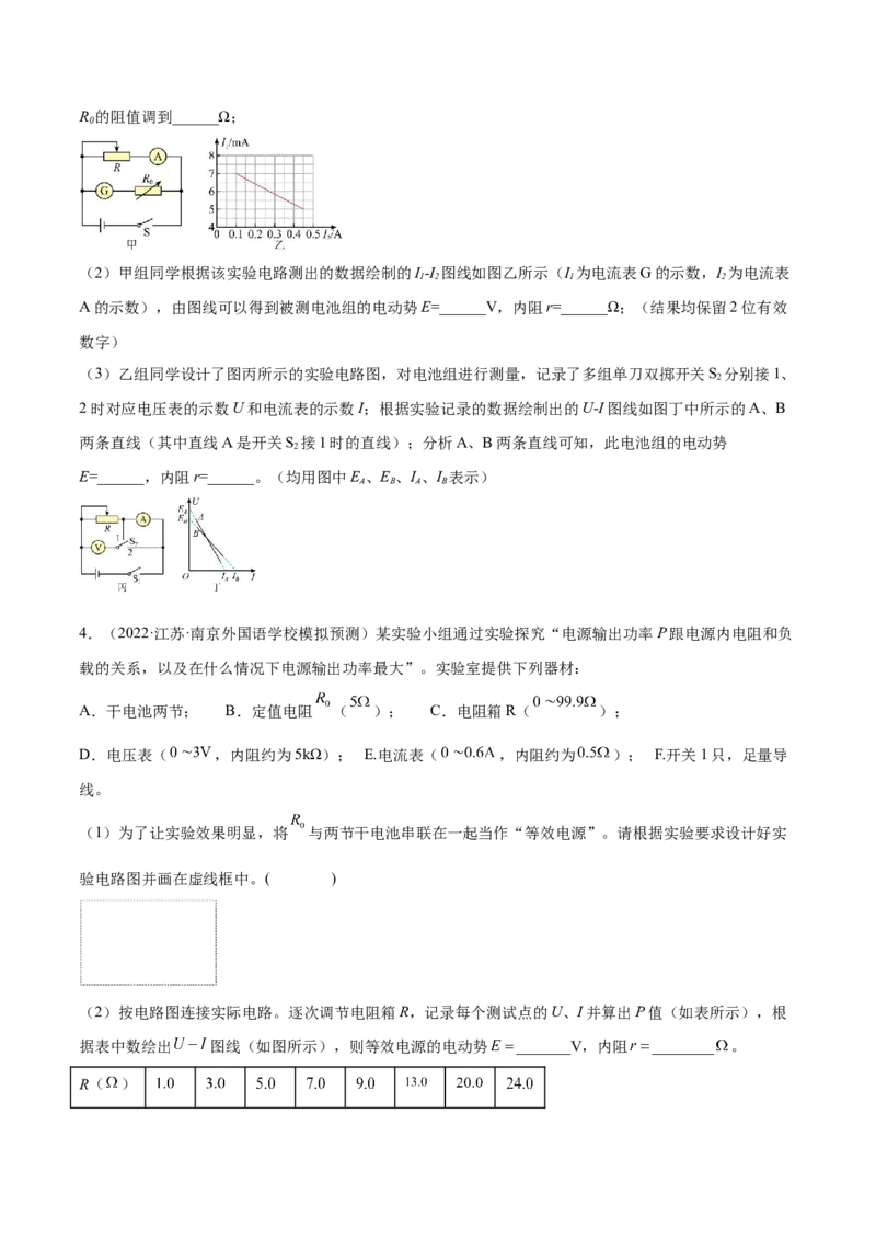 9.5实验十一：测定电源的电动势和内电阻（练）--2023年高考物理一轮复习讲练测（全国通用）（原卷版）_04高考物理_通用版（老高考）复习资料_2023年复习资料_一轮复习