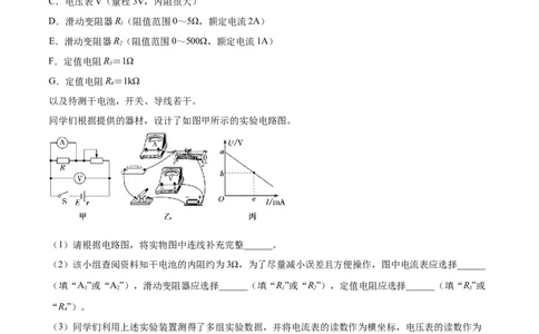 9.5实验十一：测定电源的电动势和内电阻（练）--2023年高考物理一轮复习讲练测（全国通用）（原卷版）_04高考物理_通用版（老高考）复习资料_2023年复习资料_一轮复习
