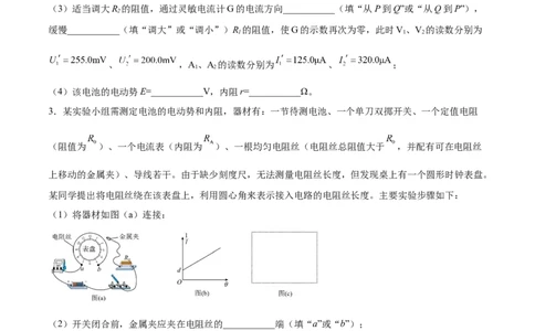 9.5实验十一：测定电源的电动势和内电阻（练）--2023年高考物理一轮复习讲练测（全国通用）（原卷版）_04高考物理_通用版（老高考）复习资料_2023年复习资料_一轮复习