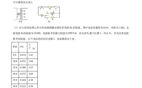 9.5实验十一：测定电源的电动势和内电阻（练）--2023年高考物理一轮复习讲练测（全国通用）（原卷版）_04高考物理_通用版（老高考）复习资料_2023年复习资料_一轮复习