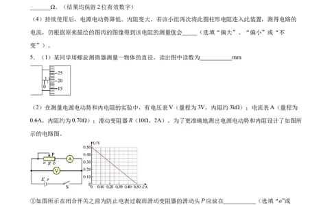 9.5实验十一：测定电源的电动势和内电阻（练）--2023年高考物理一轮复习讲练测（全国通用）（原卷版）_04高考物理_通用版（老高考）复习资料_2023年复习资料_一轮复习
