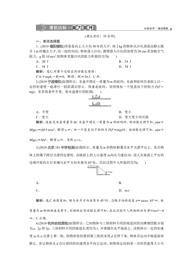 3第二节　动能定理　新题培优练_04高考物理_新高考复习资料_2022年新高考复习资料_高考物理2022年一轮复习各版本_3.2022年高考物理一轮复习新高考2粤冀渝湘适用