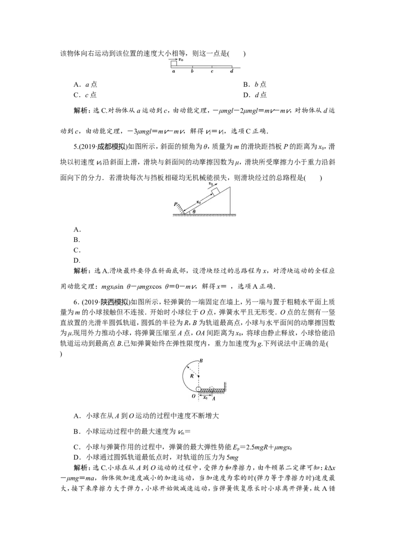 3第二节　动能定理　新题培优练_04高考物理_新高考复习资料_2022年新高考复习资料_高考物理2022年一轮复习各版本_3.2022年高考物理一轮复习新高考2粤冀渝湘适用