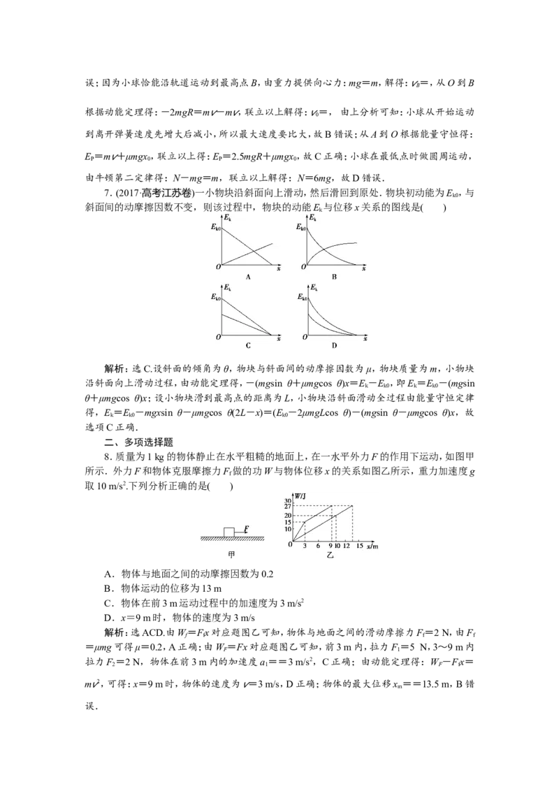 3第二节　动能定理　新题培优练_04高考物理_新高考复习资料_2022年新高考复习资料_高考物理2022年一轮复习各版本_3.2022年高考物理一轮复习新高考2粤冀渝湘适用