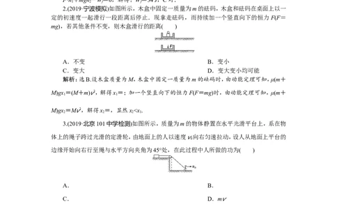 3第二节　动能定理　新题培优练_04高考物理_新高考复习资料_2022年新高考复习资料_高考物理2022年一轮复习各版本_3.2022年高考物理一轮复习新高考2粤冀渝湘适用