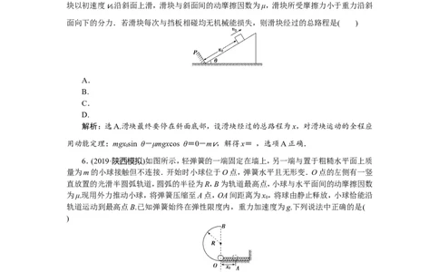 3第二节　动能定理　新题培优练_04高考物理_新高考复习资料_2022年新高考复习资料_高考物理2022年一轮复习各版本_3.2022年高考物理一轮复习新高考2粤冀渝湘适用