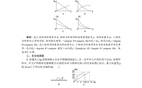 3第二节　动能定理　新题培优练_04高考物理_新高考复习资料_2022年新高考复习资料_高考物理2022年一轮复习各版本_3.2022年高考物理一轮复习新高考2粤冀渝湘适用