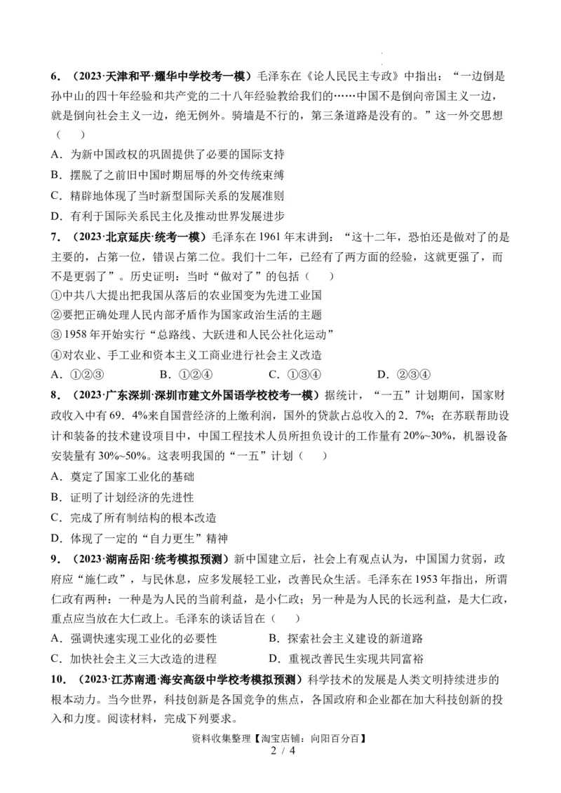 第22讲中华人民共和国成立和向社会主义的过渡（原卷版）_07高考历史_新高考复习资料_2024年新高考复习资料_一轮复习资料_讲义+练习