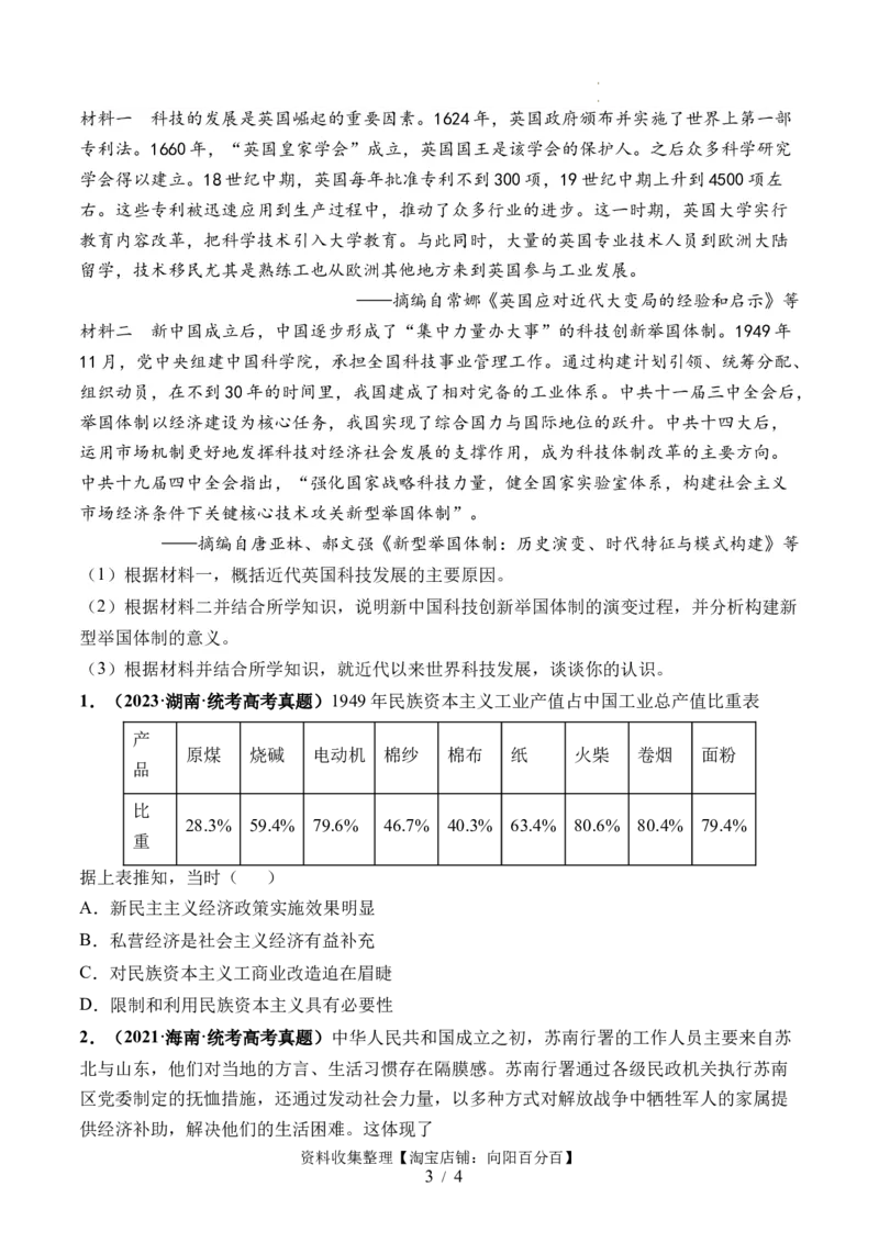 第22讲中华人民共和国成立和向社会主义的过渡（原卷版）_07高考历史_新高考复习资料_2024年新高考复习资料_一轮复习资料_讲义+练习