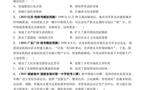 第22讲中华人民共和国成立和向社会主义的过渡（原卷版）_07高考历史_新高考复习资料_2024年新高考复习资料_一轮复习资料_讲义+练习