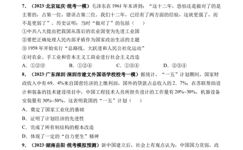 第22讲中华人民共和国成立和向社会主义的过渡（原卷版）_07高考历史_新高考复习资料_2024年新高考复习资料_一轮复习资料_讲义+练习