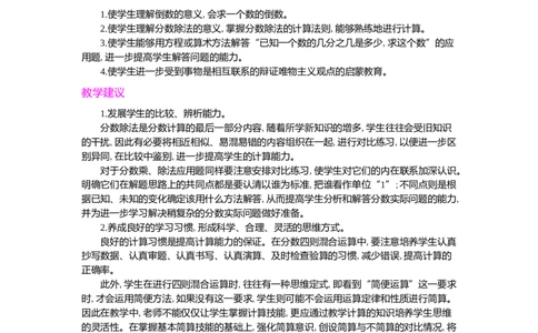 第三单元概述和课时安排_小学1-6年级常用的上册资源汇总_六年级上册资料(1)_七彩课堂人教版数学六年级上册教学资源包_第三单元分数除法_单元资料汇总_学案教案_教案
