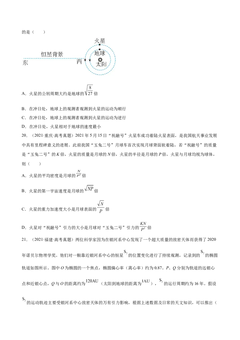 5.2人造卫星宇宙速度（练）--2023年高考物理一轮复习讲练测（全国通用）（原卷版）_04高考物理_通用版（老高考）复习资料_2023年复习资料_一轮复习