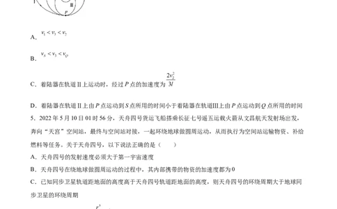 5.2人造卫星宇宙速度（练）--2023年高考物理一轮复习讲练测（全国通用）（原卷版）_04高考物理_通用版（老高考）复习资料_2023年复习资料_一轮复习