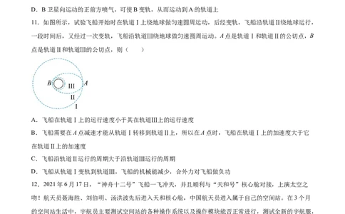 5.2人造卫星宇宙速度（练）--2023年高考物理一轮复习讲练测（全国通用）（原卷版）_04高考物理_通用版（老高考）复习资料_2023年复习资料_一轮复习