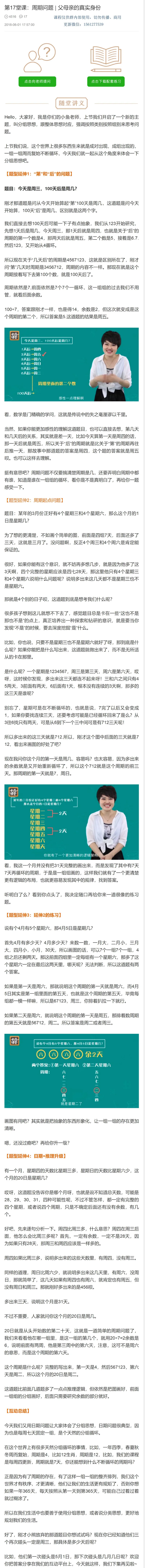 第17堂课：周期问题_父母亲的真实身份_奥数专题合集_H005摆脱题海奥数班24堂颠覆传统的数学课高效提升成绩mp4+pdf_第17堂课