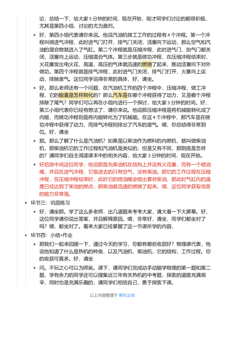热机_初中物理教资面试_03初中物理逐字稿_1初中物理逐字稿（260篇）_1初中物理试讲稿250篇重点_看pdf版本人教版初中物理试讲稿（pdf版本的公式不会乱）