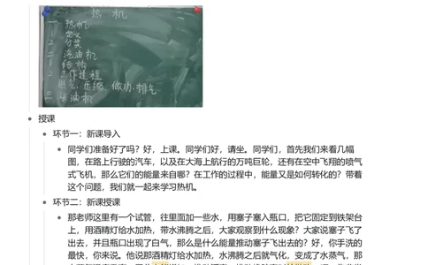 热机_初中物理教资面试_03初中物理逐字稿_1初中物理逐字稿（260篇）_1初中物理试讲稿250篇重点_看pdf版本人教版初中物理试讲稿（pdf版本的公式不会乱）