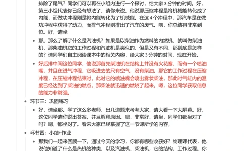 热机_初中物理教资面试_03初中物理逐字稿_1初中物理逐字稿（260篇）_1初中物理试讲稿250篇重点_看pdf版本人教版初中物理试讲稿（pdf版本的公式不会乱）