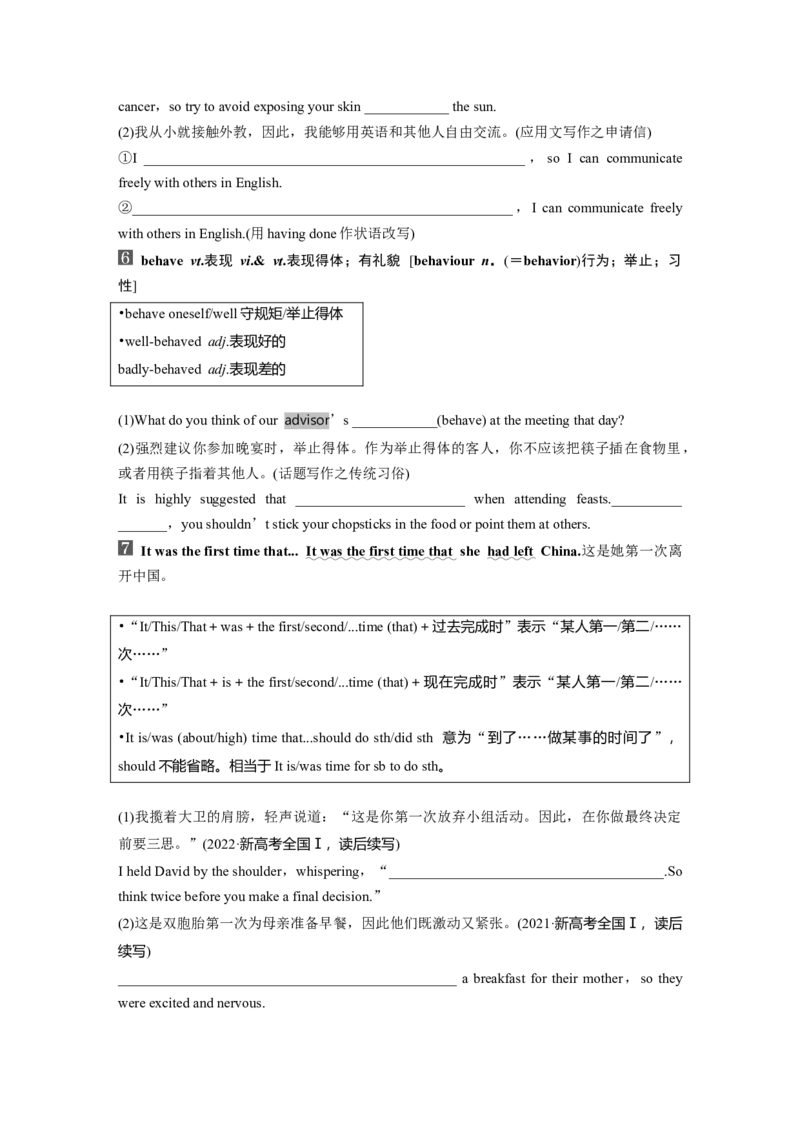 第1部分教材知识解读选择性必修第二册Unit2　BridgingCultures_03高考英语_2024年新高考资料_1.2024一轮复习_2024年高考英语一轮复习讲义（新人教版）