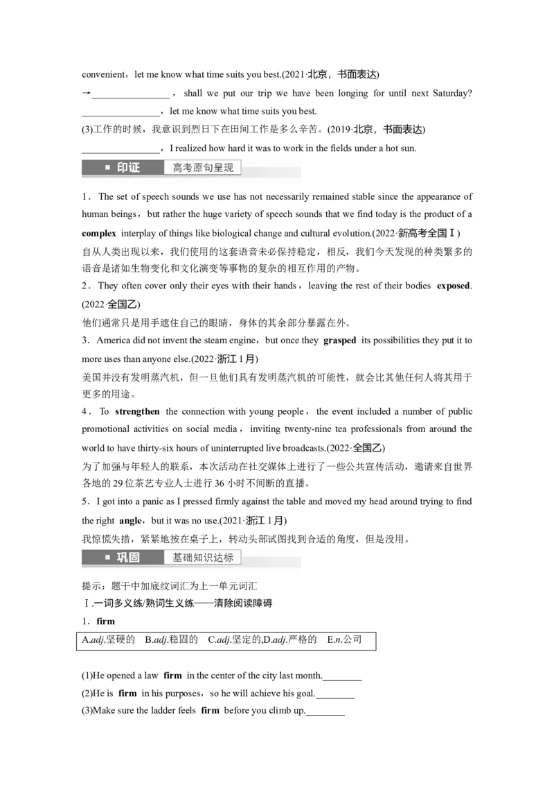 第1部分教材知识解读选择性必修第二册Unit2　BridgingCultures_03高考英语_2024年新高考资料_1.2024一轮复习_2024年高考英语一轮复习讲义（新人教版）
