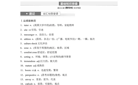 第1部分教材知识解读选择性必修第二册Unit2　BridgingCultures_03高考英语_2024年新高考资料_1.2024一轮复习_2024年高考英语一轮复习讲义（新人教版）