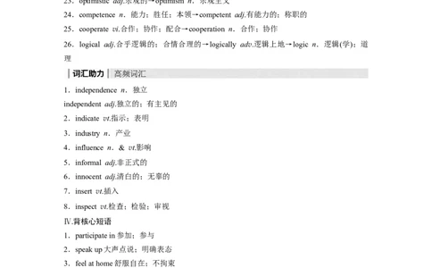 第1部分教材知识解读选择性必修第二册Unit2　BridgingCultures_03高考英语_2024年新高考资料_1.2024一轮复习_2024年高考英语一轮复习讲义（新人教版）