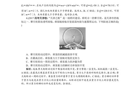5题型探究课　动量守恒中的力学综合问题　题型专练巩固提升_04高考物理_新高考复习资料_2022年新高考复习资料_高考物理2022年一轮复习各版本_第六章　碰撞与动量守恒_27