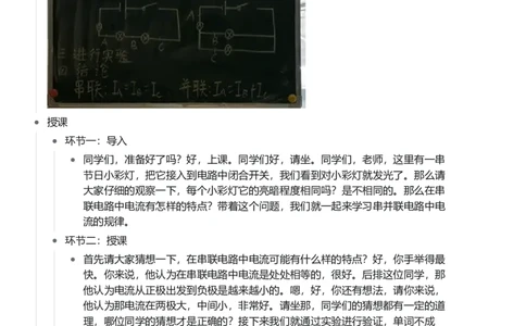 串并联电路中电流的规律_初中物理教资面试_03初中物理逐字稿_1初中物理逐字稿（260篇）_1初中物理试讲稿250篇重点_第15章电流和电路（5篇）