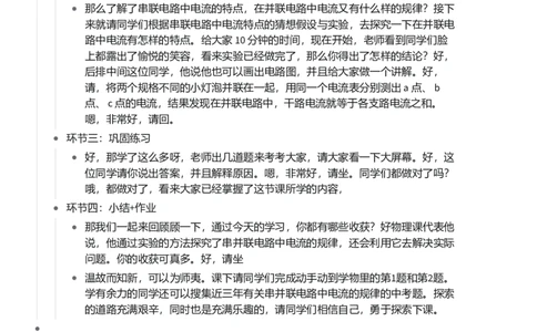 串并联电路中电流的规律_初中物理教资面试_03初中物理逐字稿_1初中物理逐字稿（260篇）_1初中物理试讲稿250篇重点_第15章电流和电路（5篇）